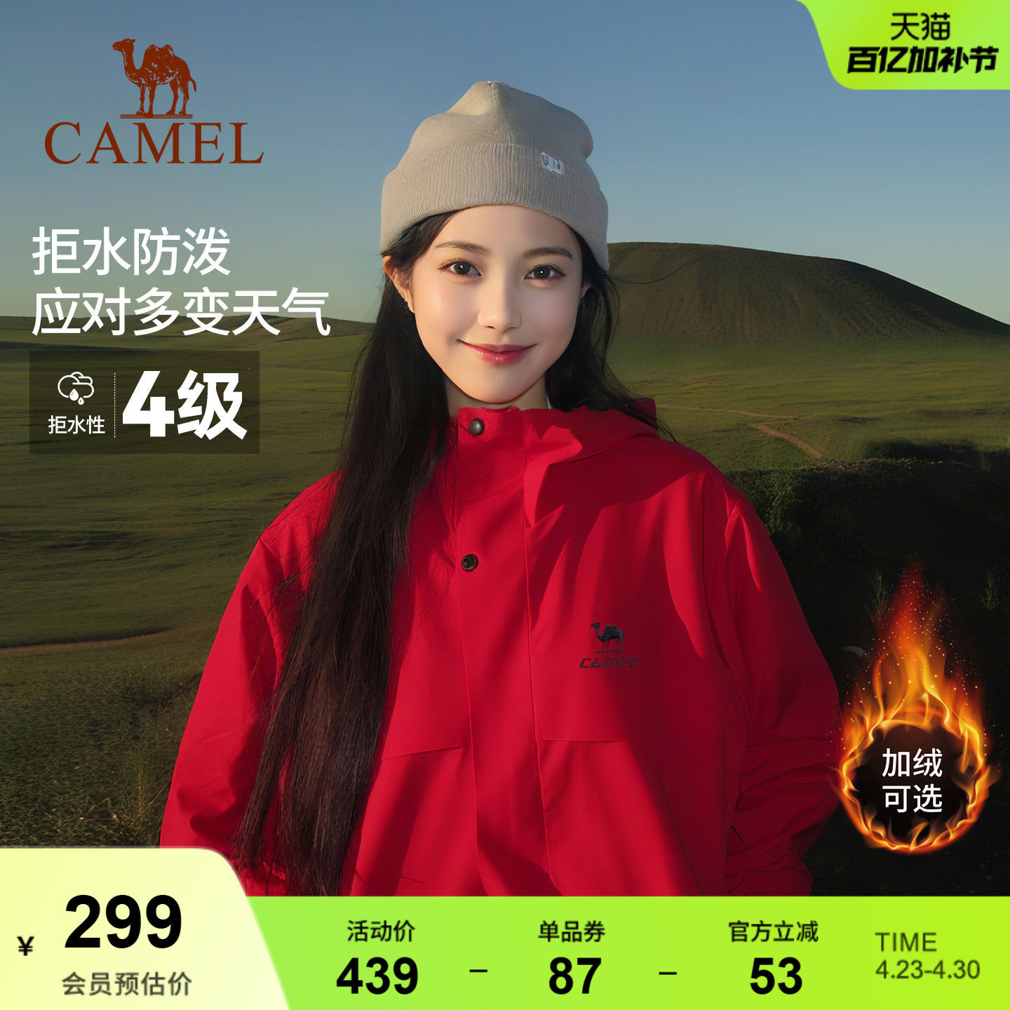 全地形骆驼拒水外套运动夹克软壳男女士防油污防水户外红色登山服