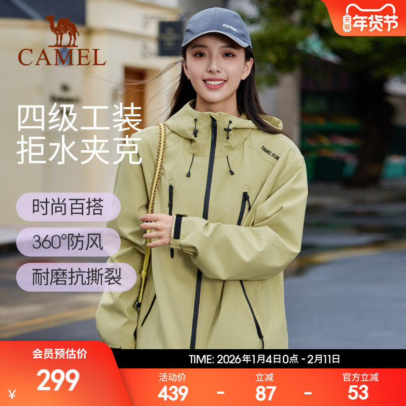 骆驼运动外套女2025新款拒水夹克风衣男士防水防风户外徒步登山服,户外/登山/野营/旅行用品,冲锋衣,淘宝优惠券,粉丝福利购,淘宝优惠卷