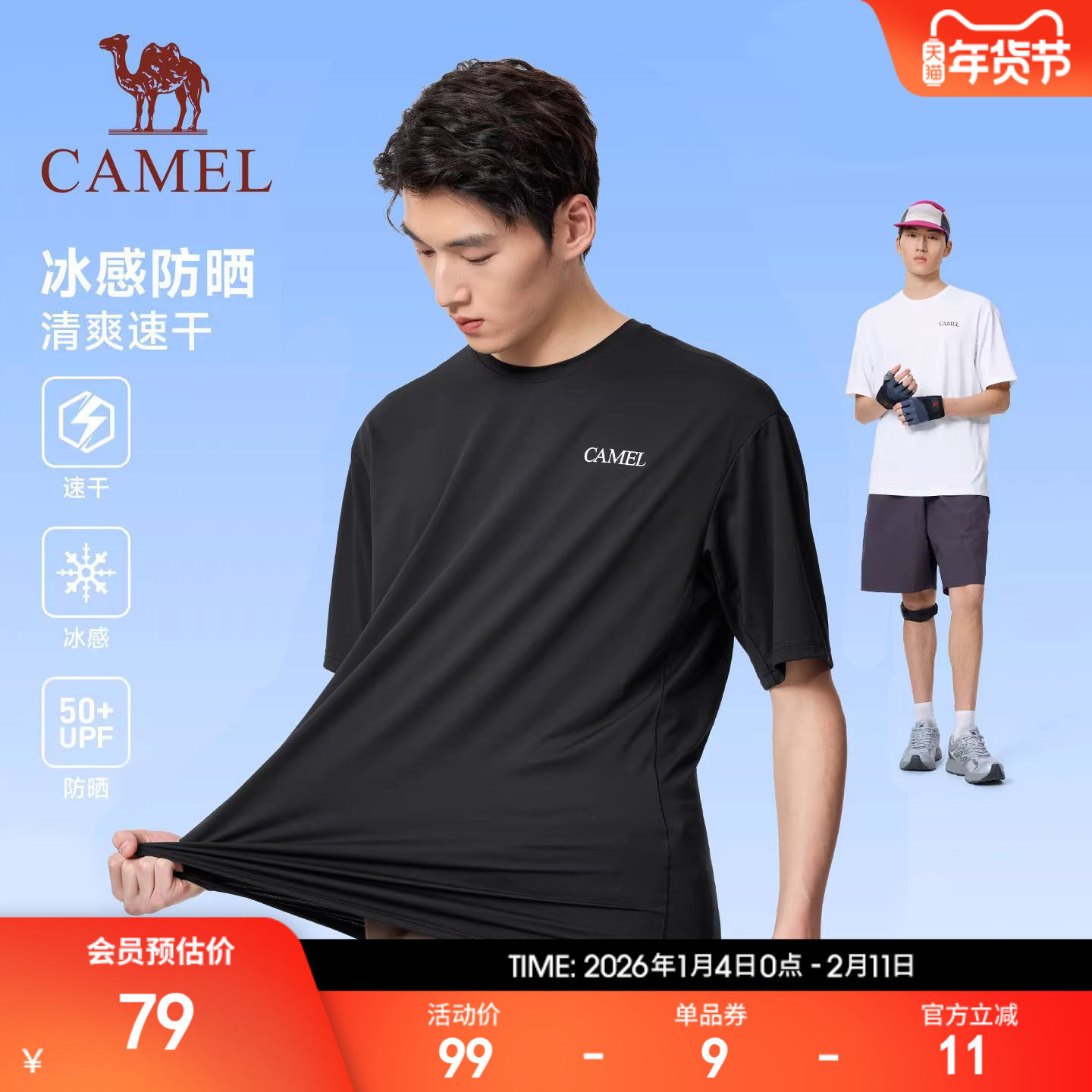 骆驼运动速干T恤男2026夏季新款情侣冰感防晒圆领短款速干衣短袖,运动服/休闲服装,运动T恤,淘宝优惠券,粉丝福利购,淘宝优惠卷