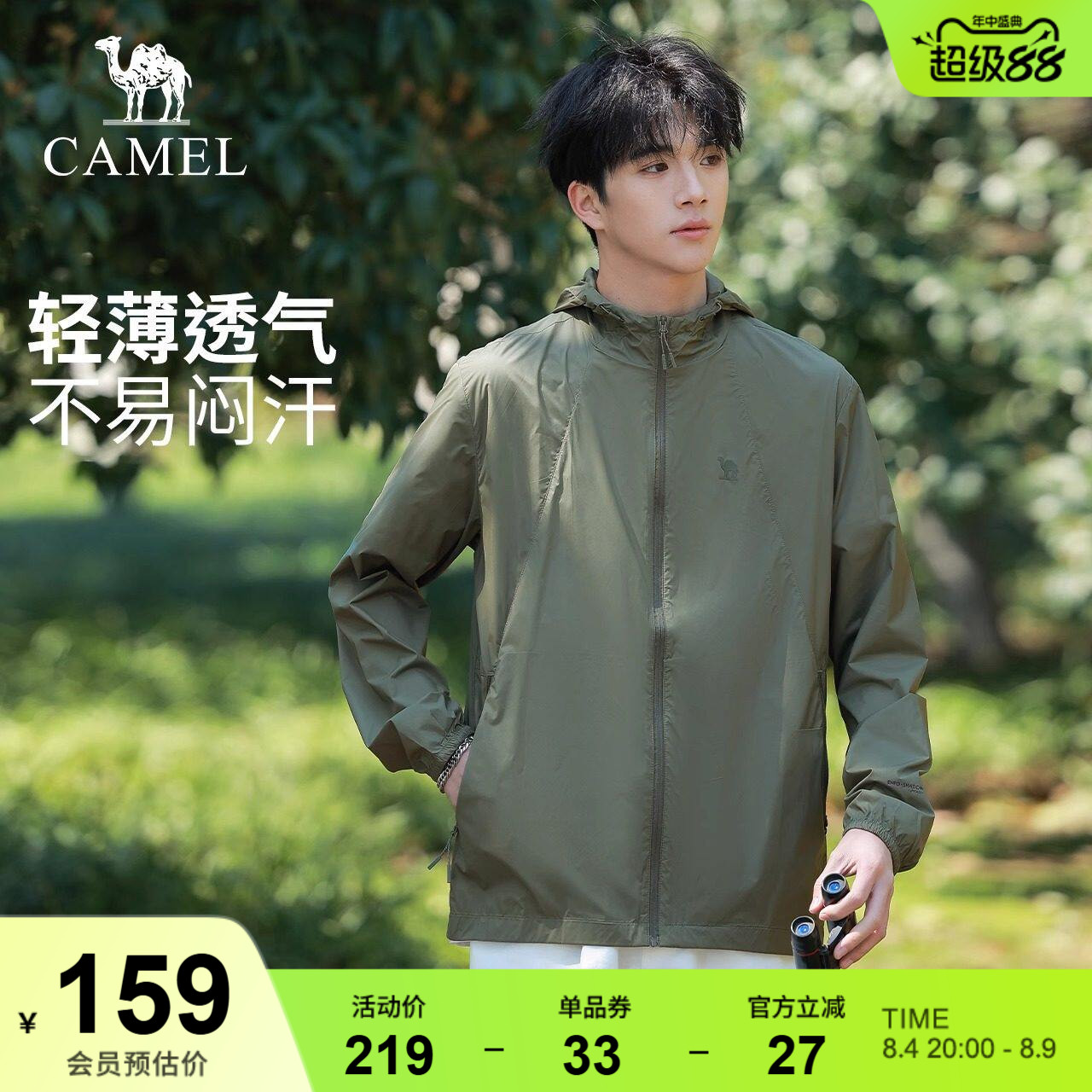 骆驼防晒衣防紫外线透气冰丝外套