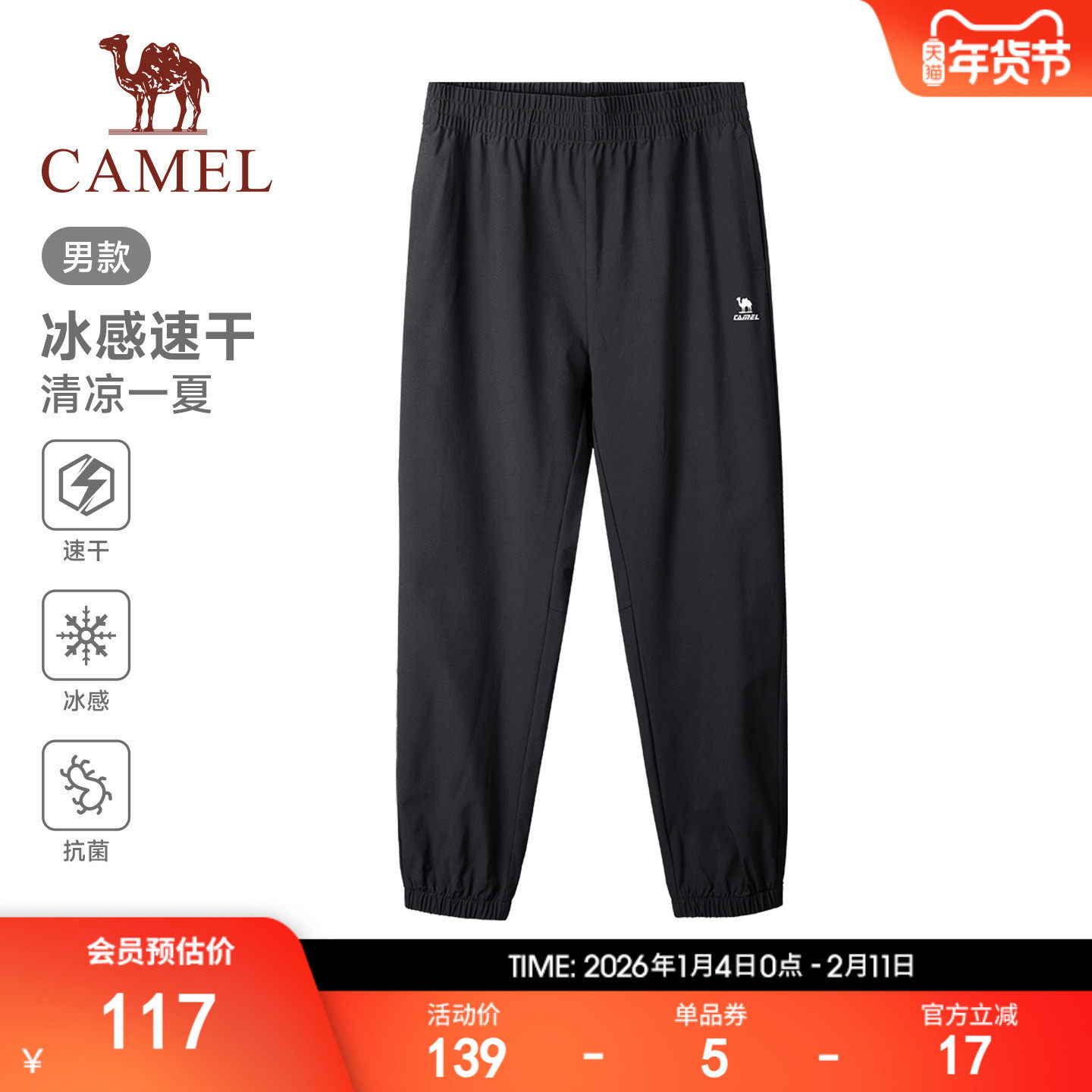 骆驼运动速干裤男2026春夏季薄款透气冰感长裤跑步束脚休闲裤子女