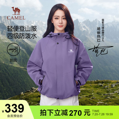 迪丽热巴同款骆驼山海夹克新款女装紫色外套户外防风风衣登山服男