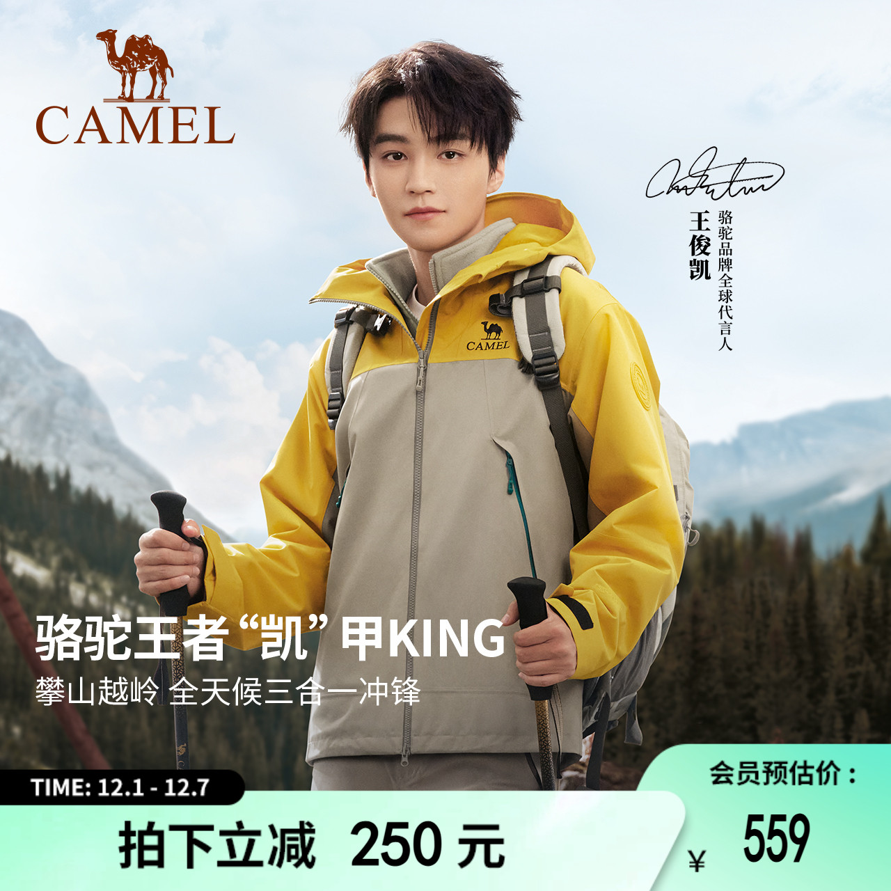 [王俊凯同款]骆驼冲锋衣三合一男女王者凯甲KING新款户外防水外套