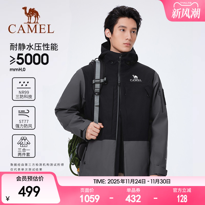 骆驼三防科技三合一男秋冬冲锋衣