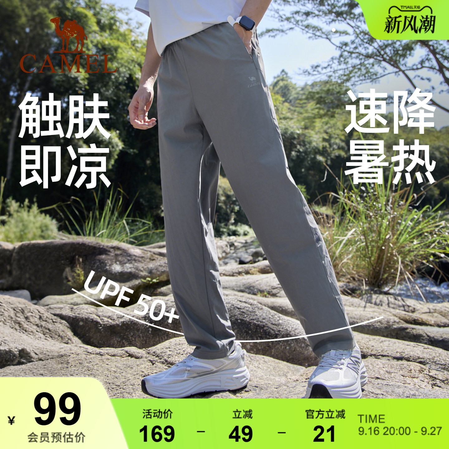 骆驼运动裤男裤夏季健身跑步裤子直筒凉感透气速干裤冰感运动长裤