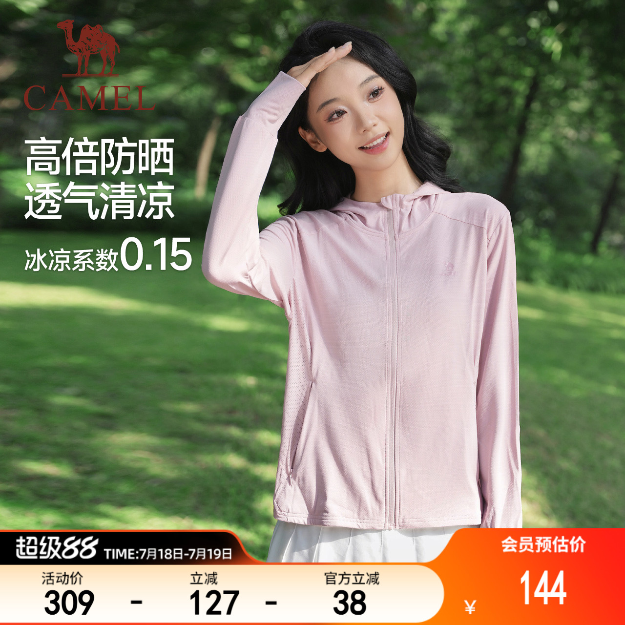 骆驼山茶2代防晒衣男女夏季户外开衫防紫外线冰丝皮肤衣运动外套