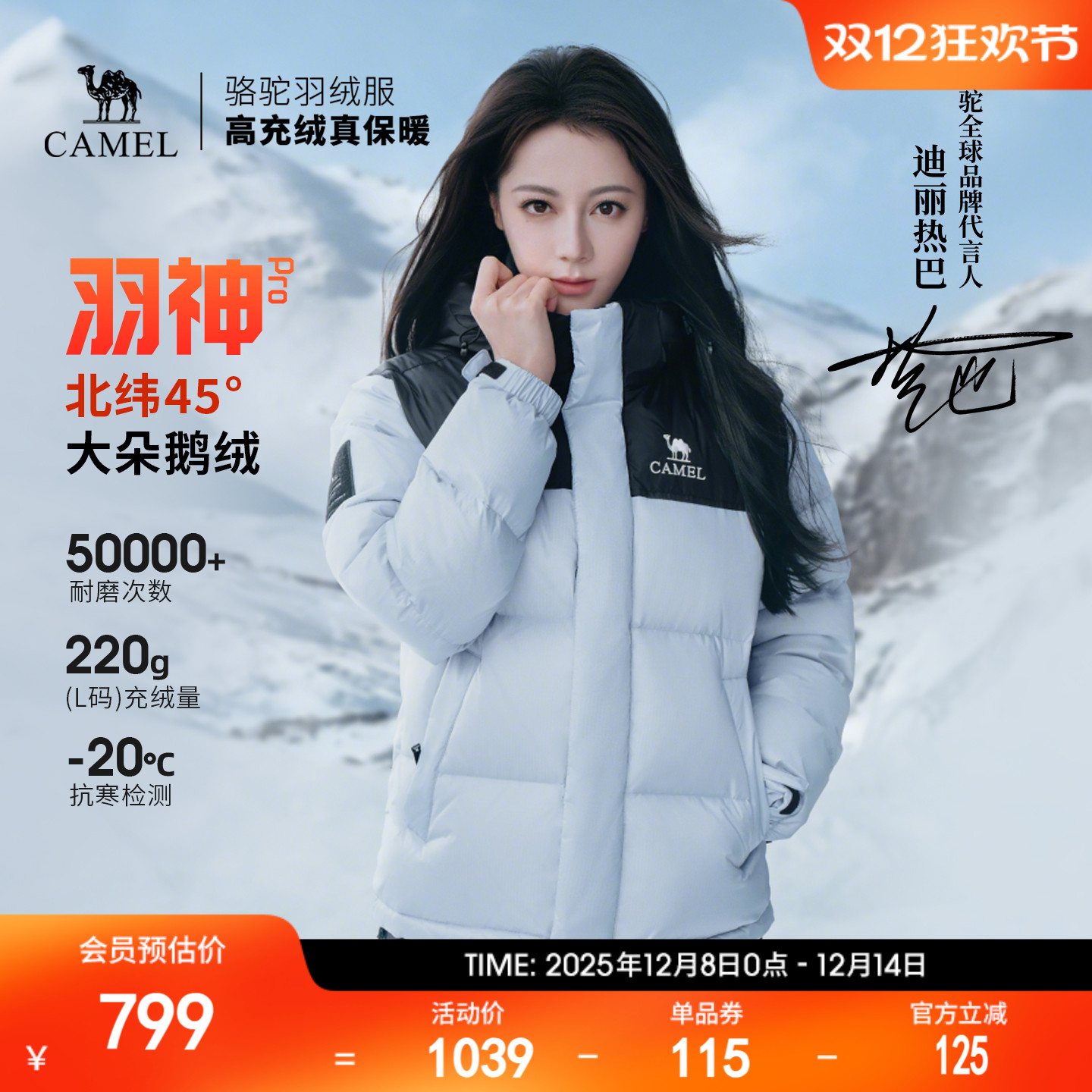 【迪丽热巴 明星同款】骆驼户外冬女男防风羽神PRO鹅绒面包羽绒服
