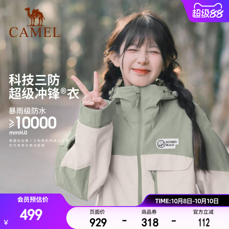 骆驼三合一冲锋衣男女秋