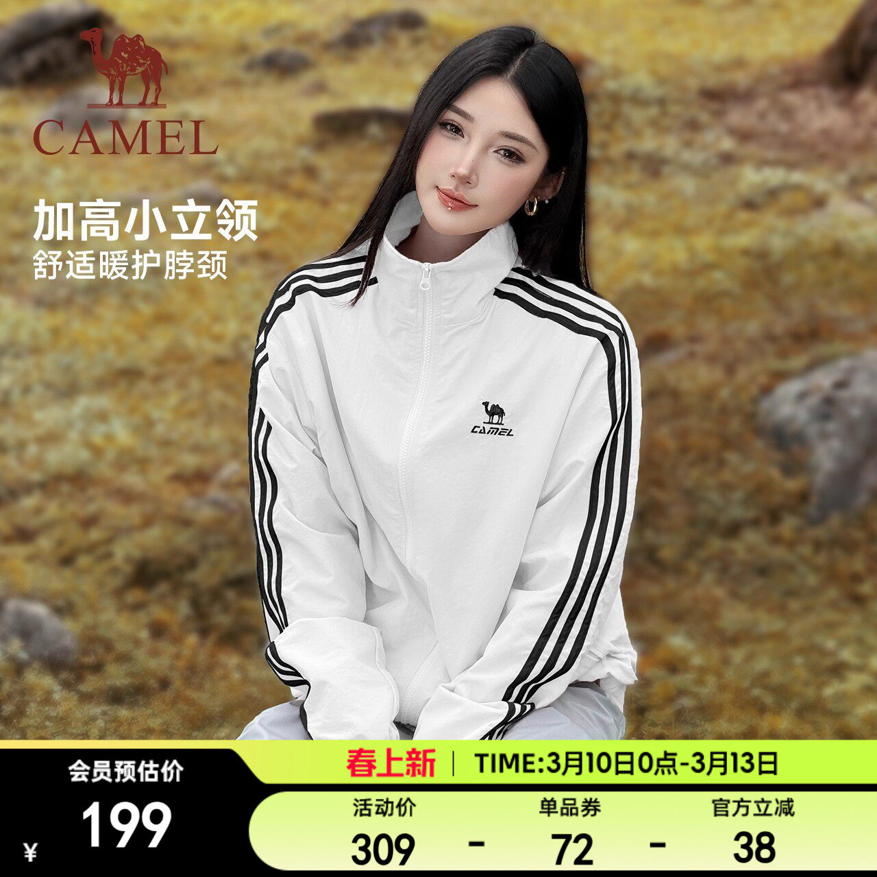 骆驼校园风衣立领外套女款男款情侣春季户外运动防泼水白色夹克