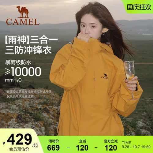 骆驼男女三合一冲锋衣防风