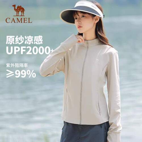 骆驼白玉|冷白皮户外原纱防晒衣女UPF2000+凉感立领修身运动外套