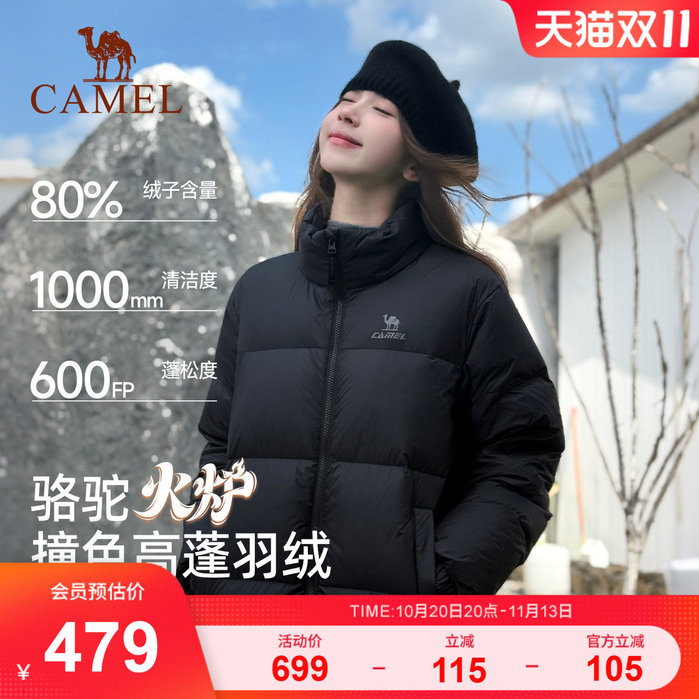 火炉骆驼羽绒服女冬季鸭绒加厚防风立领保暖防钻绒面包服运动外套