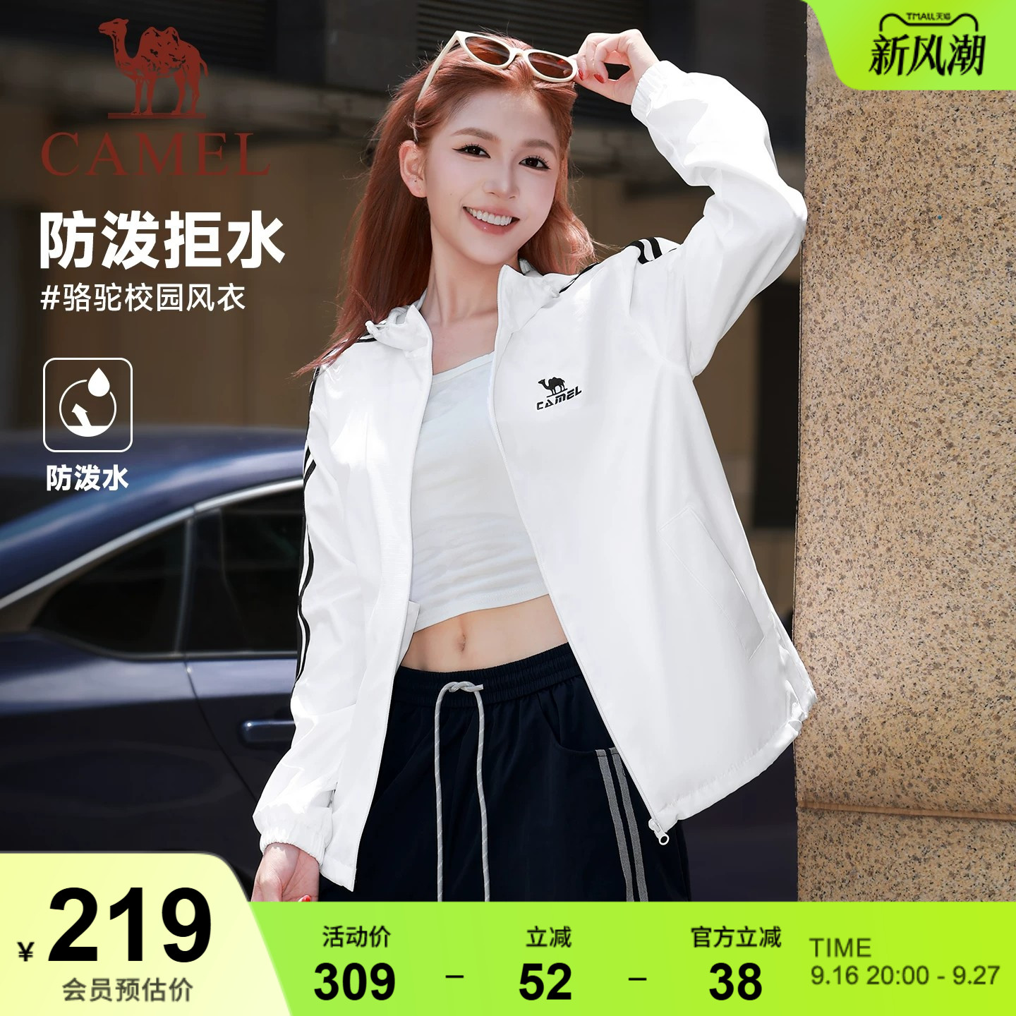 骆驼校园风衣运动外套女春秋季薄款条纹软壳户外骑行徒步连帽夹克图片