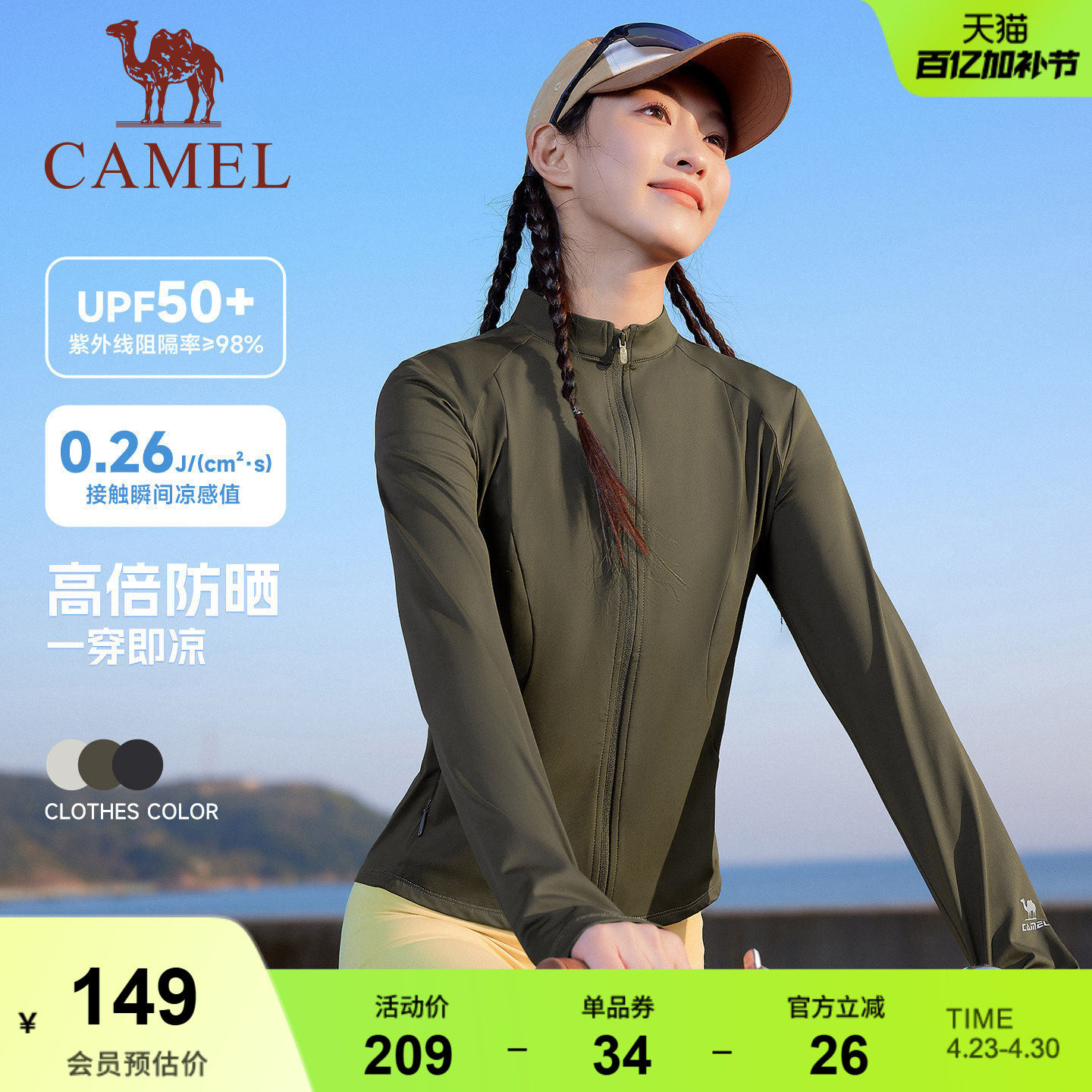 [泡泡]骆驼运动修身防晒衣女2026夏季新款立领户外凉感短款防晒服