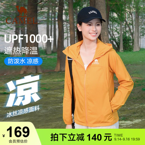 骆驼沐光户外防晒衣女春夏新款防紫外线轻薄透气连帽外套凉感上衣