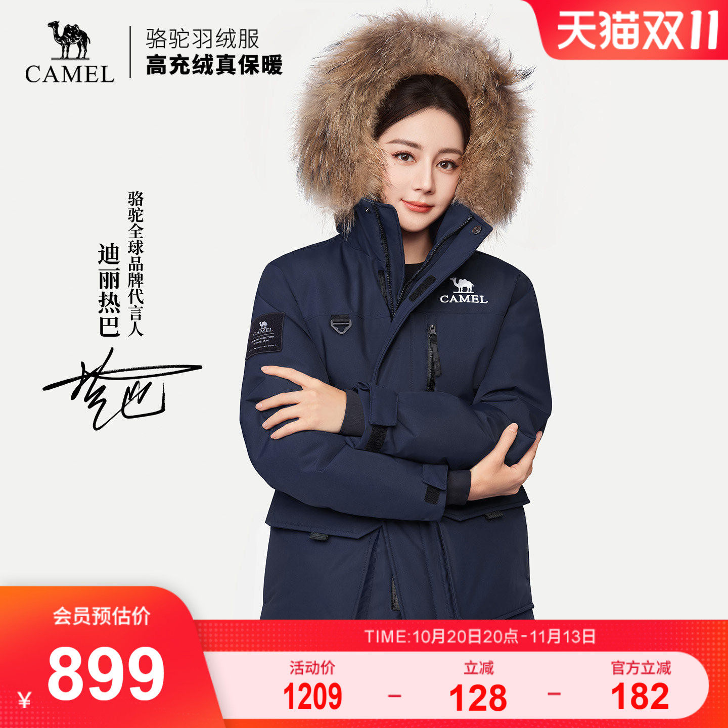 【迪丽热巴同款】骆驼臻金PLUS户外羽绒服2026秋冬新款男女派克服