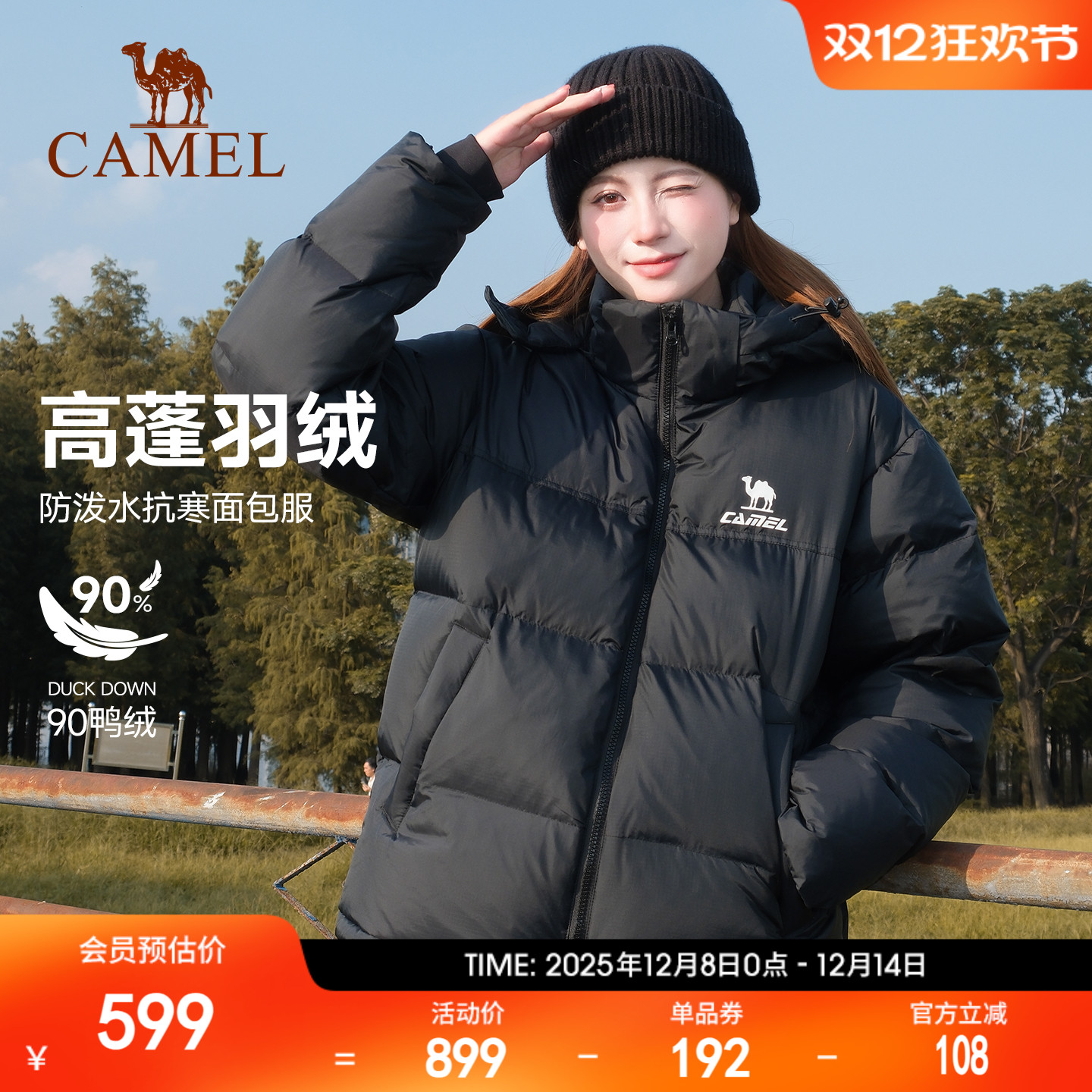 驼运动羽绒服女冬季新款鸭绒防泼水防风保暖加厚连帽面包服外套男