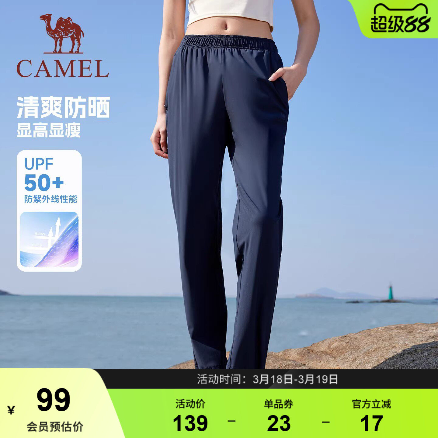 骆驼运动速干长裤女士春夏速干透气直筒休闲裤跑步登山防晒裤子男