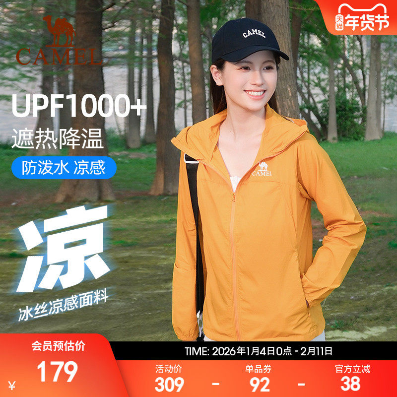 骆驼沐光户外防晒衣女春夏新款防紫外线轻薄透气连帽外套凉感上衣