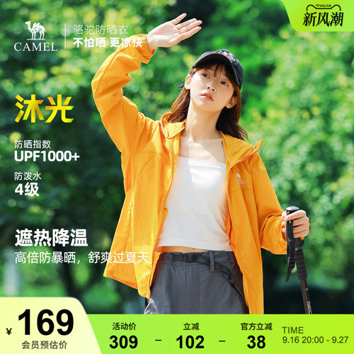 骆驼沐光女装防晒衣2026夏季新款轻薄防紫外线透气宽松凉感防晒服