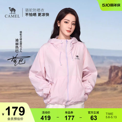 【迪丽热巴同款】骆驼沐光MAX防晒衣女粉彩风26春夏新款凉感5004