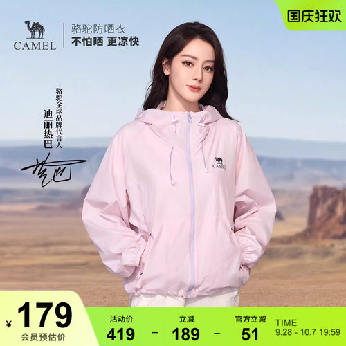 【迪丽热巴同款】骆驼沐光MAX防晒衣女粉彩风26春夏新款凉感5004