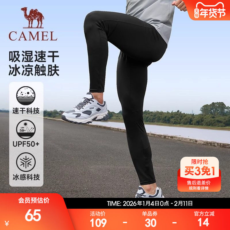 骆驼运动紧身裤男2025夏季新款速干健身裤跑步篮球高弹训练打底裤,运动服/休闲服装,运动长裤,淘宝优惠券,粉丝福利购,淘宝优惠卷