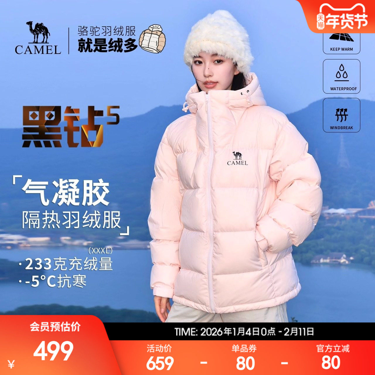骆驼黑钻5羽绒服女冬季新款户外气凝胶保暖外套加厚防风面包服男,户外/登山/野营/旅行用品,羽绒衣,淘宝优惠券,粉丝福利购,淘宝优惠卷