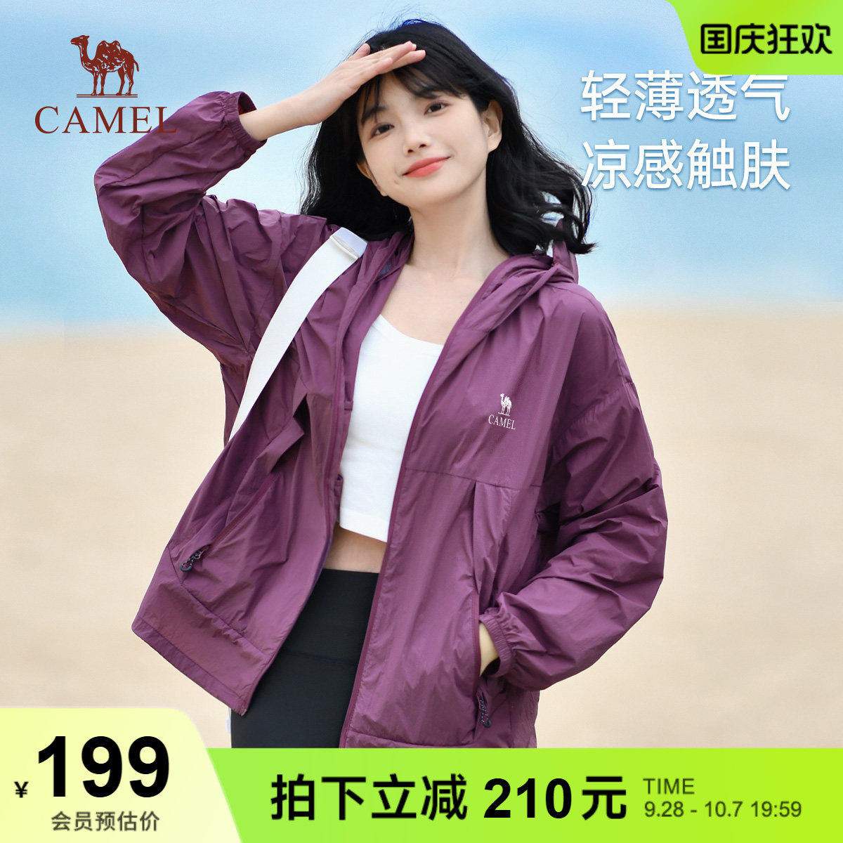 骆驼户外防晒衣冰感防晒轻盈外套图片