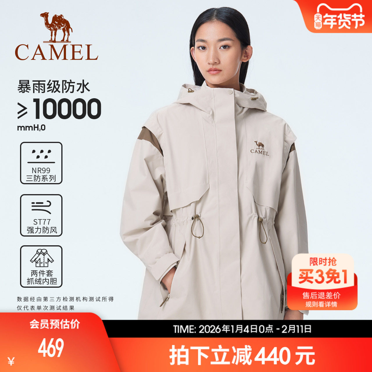 骆驼女装抓绒三合一冲锋衣女秋冬新款收腰三防外套防风防水登山服