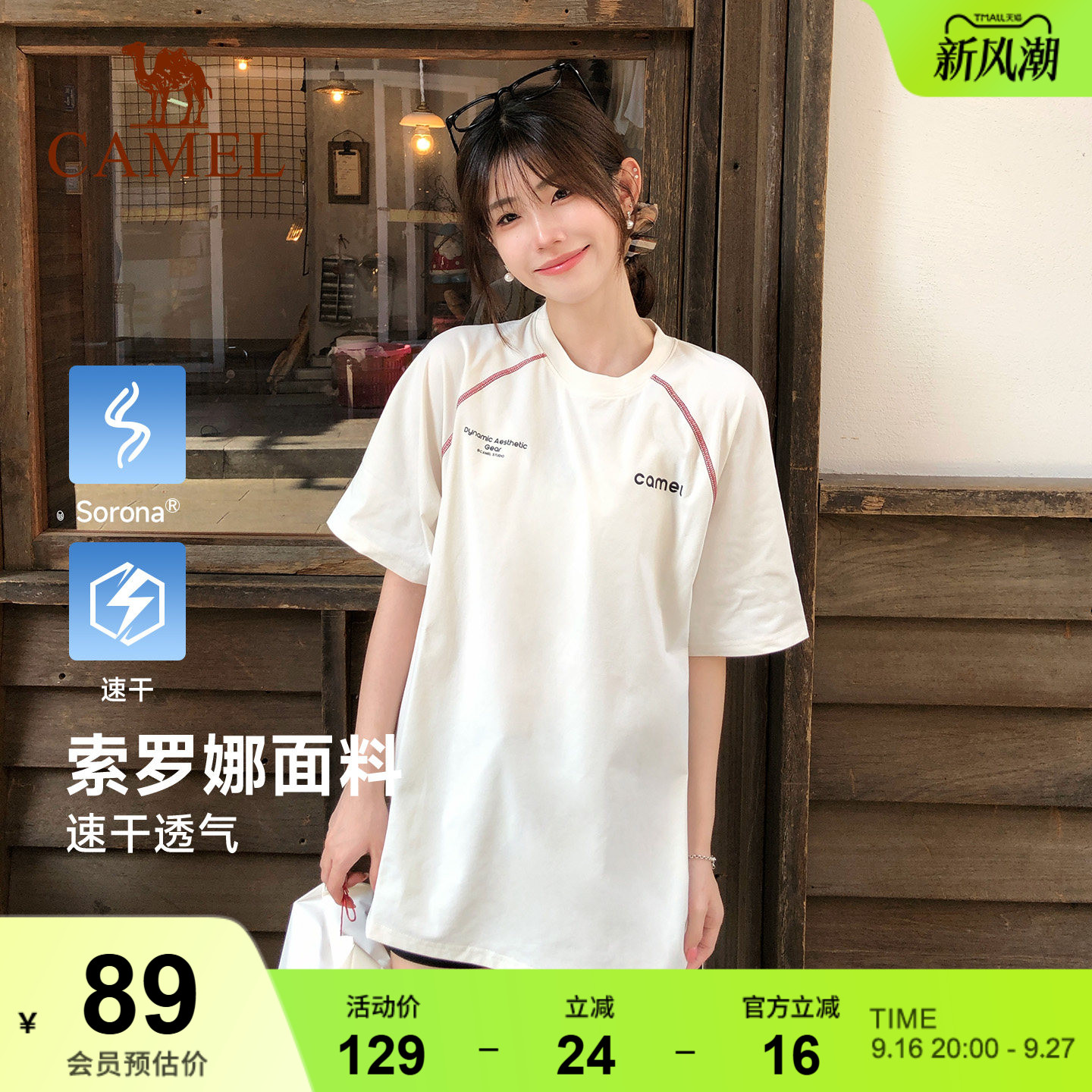骆驼运动t恤速干短袖女夏季 抗菌冰感哈苏线登山户外徒步露营上衣										