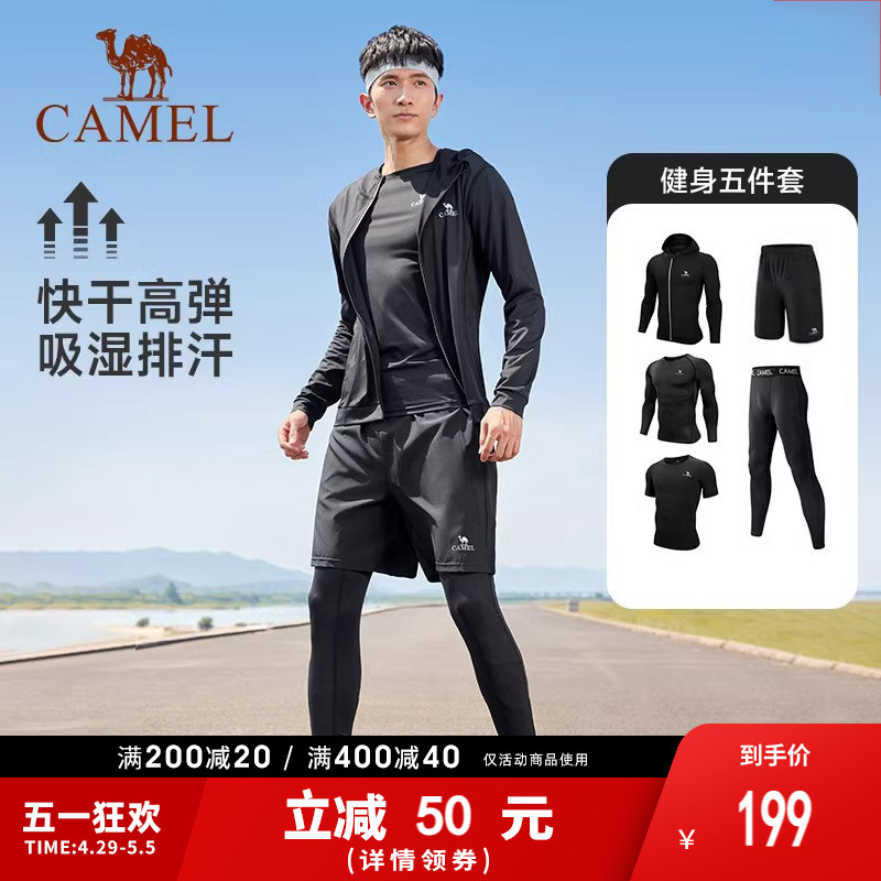 骆驼健身套装男2024新款运动跑步服高弹紧身篮球训练服速干五件套-封面