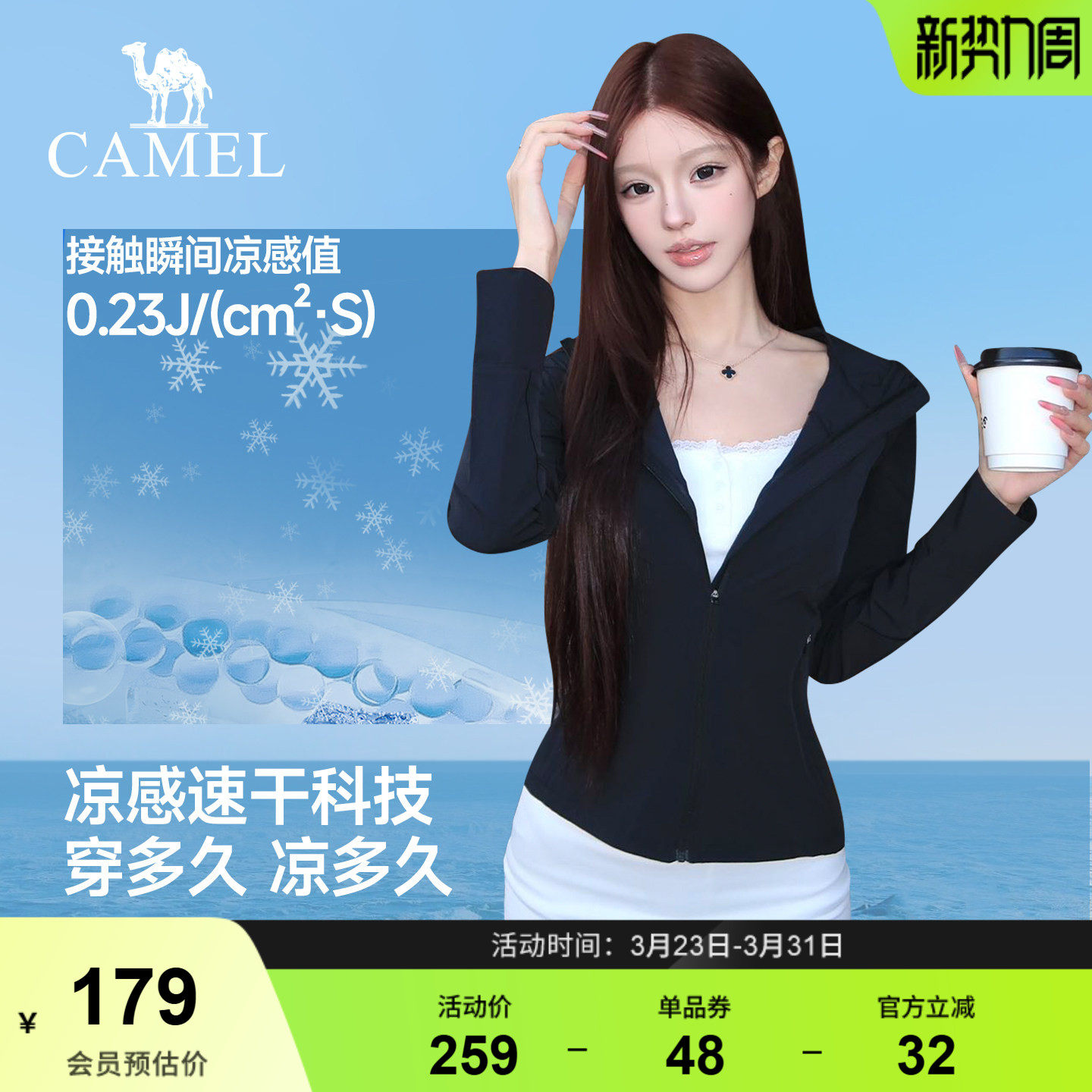 骆驼小蛮腰防晒衣女2026夏季新款冰感速干外套户外修身黑色防晒服