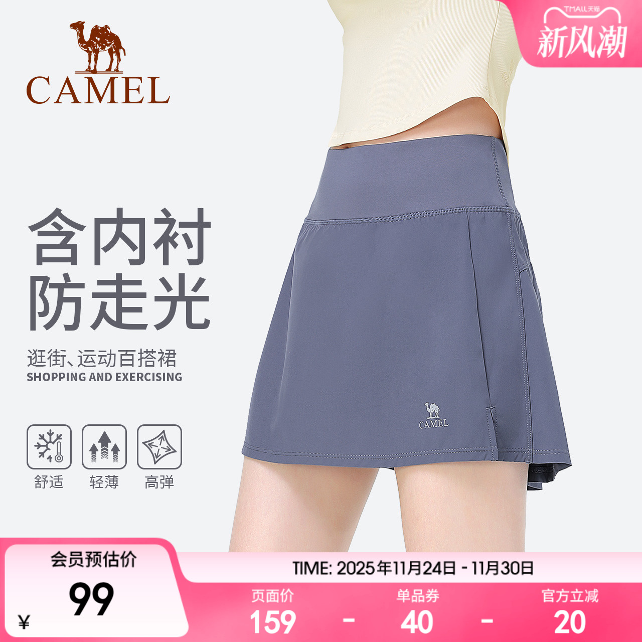 骆驼运动裤裙女假两件透气轻薄