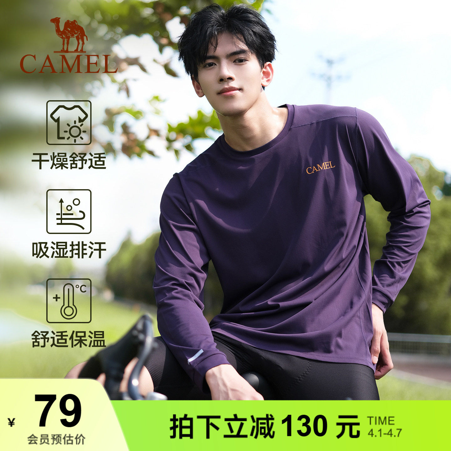 风速骆驼速干T神运动T恤长袖男女休闲训练户外马拉松田径跑步上衣