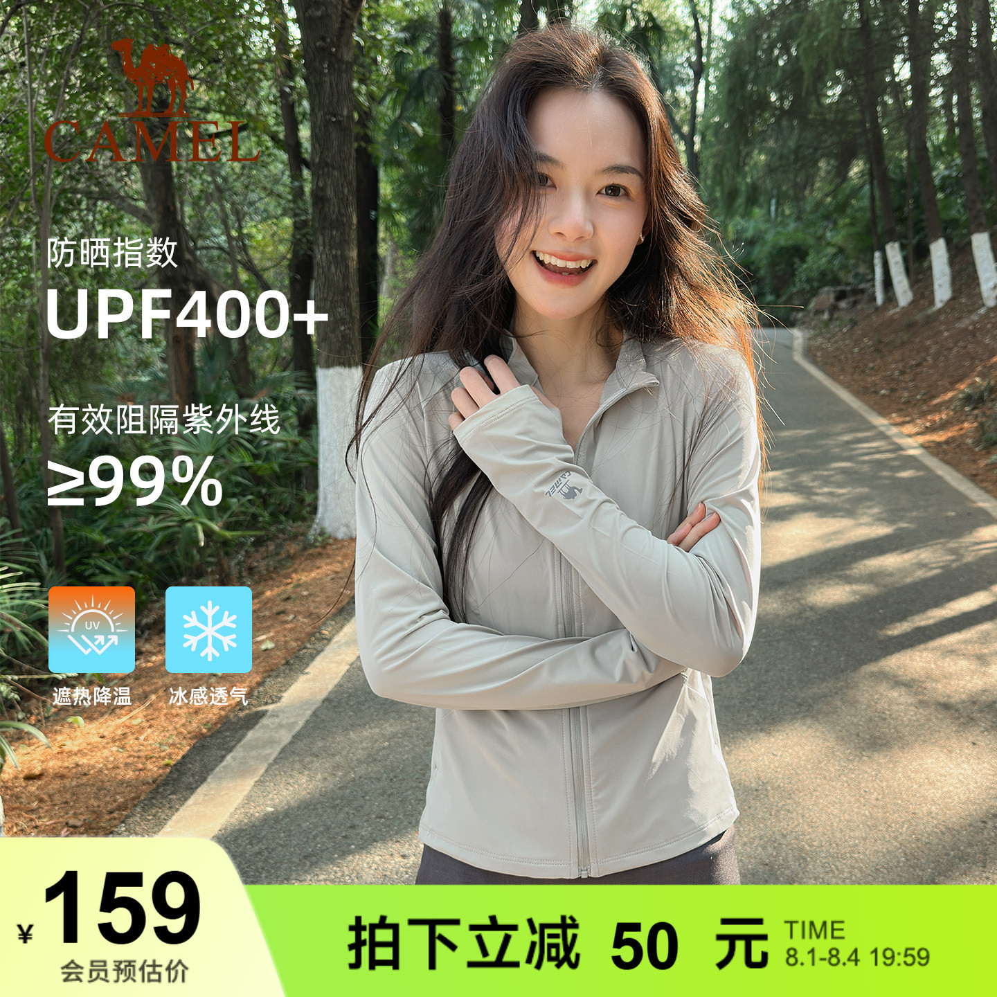 骆驼户外原纱防晒衣女2026夏季新款凉感透气防晒服立领修身短外套
