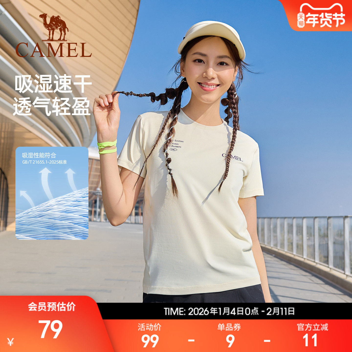 骆驼运动速干T恤女2026夏季新款情侣冰感防晒圆领短款速干衣短袖