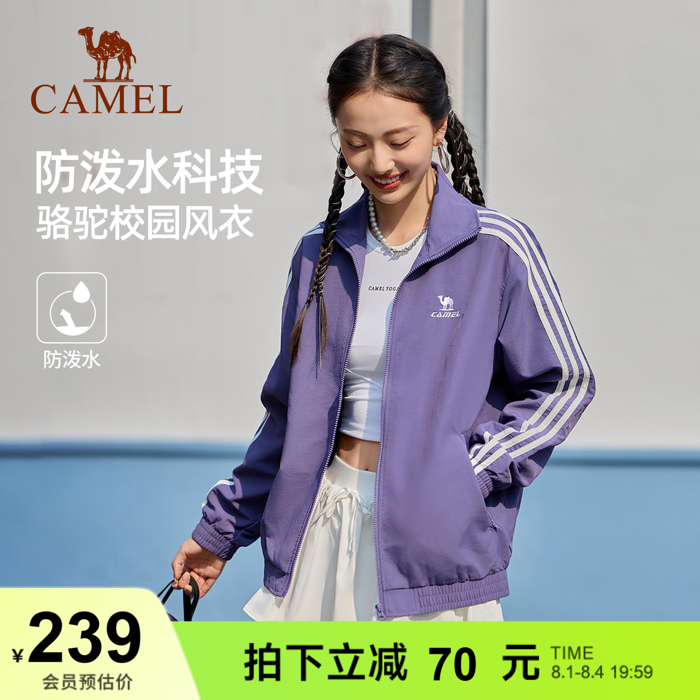 骆驼校园风衣立领运动外套女男情侣款春秋季户外防泼水紫色夹克