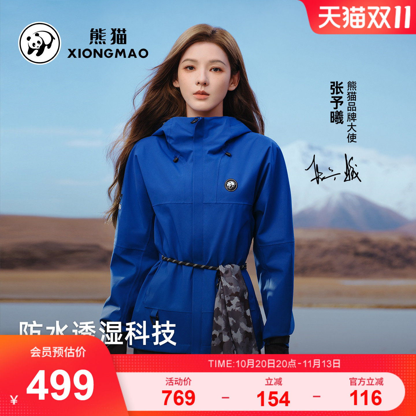 张予曦同款雨壳MAX熊猫冲锋衣三合一秋冬防风防水户外登山服男女