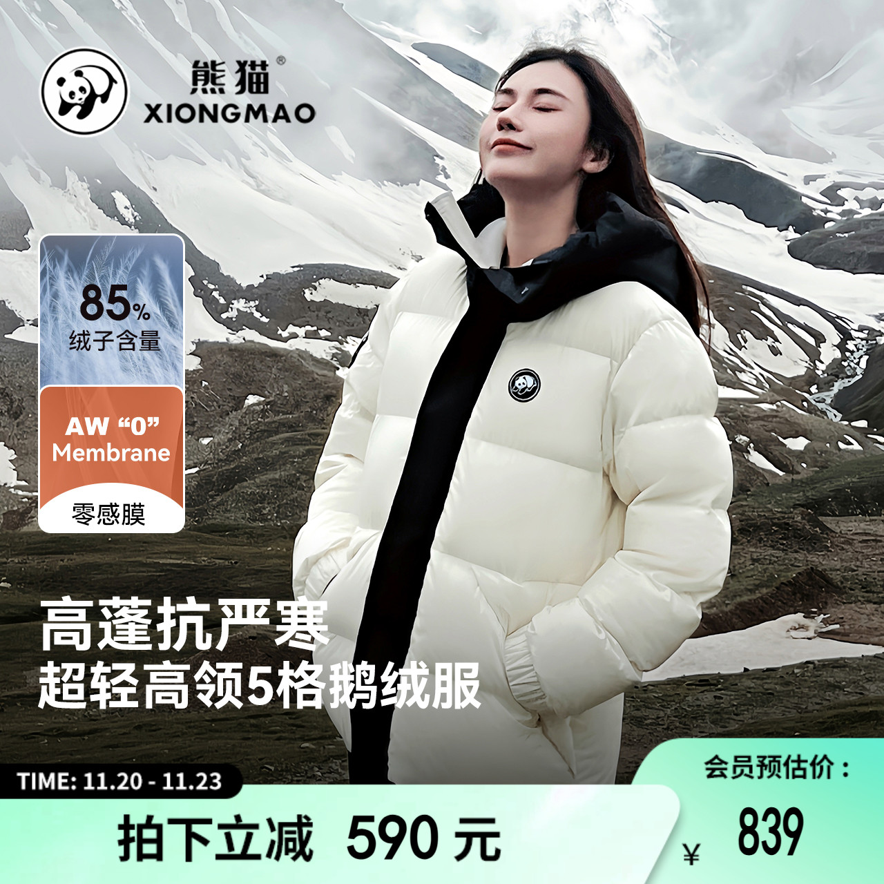 熊猫御寒面包服保暖鹅绒羽绒服女