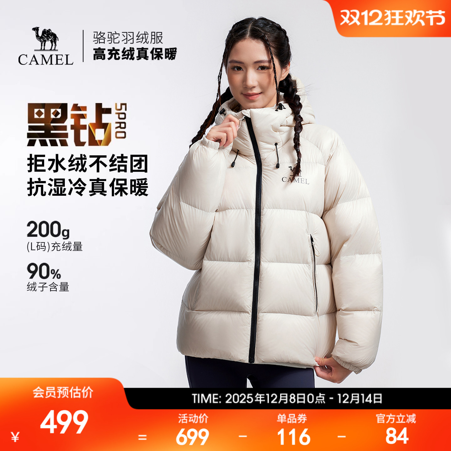 骆驼黑钻5PRO户外羽绒服冬季新款女款男款防风外套拒水绒面包服