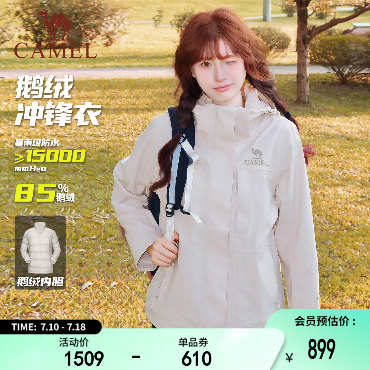 骆驼大朵鹅绒冲锋衣女三合一外套秋冬防风防水加厚御寒登山服男款