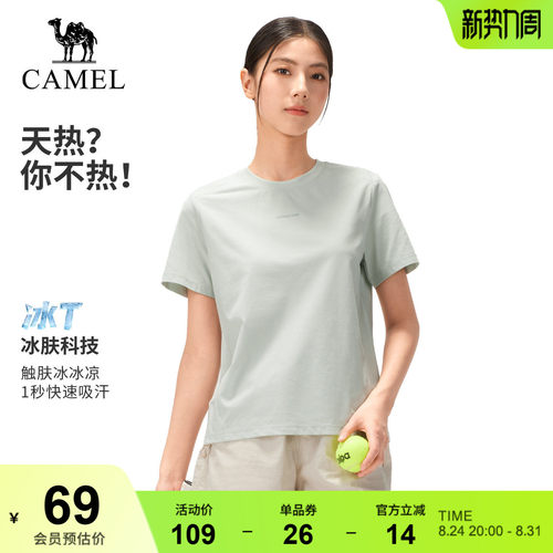 [骆驼冰T]户外速干T恤女26夏短袖原纱凉感透气徒步登山防晒T恤男