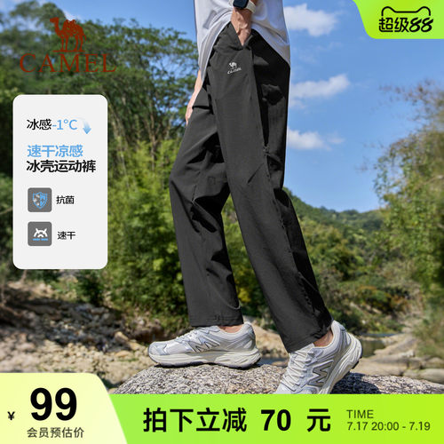 骆驼运动裤男裤夏季健身跑步裤子直筒凉感透气速干裤冰感运动长裤