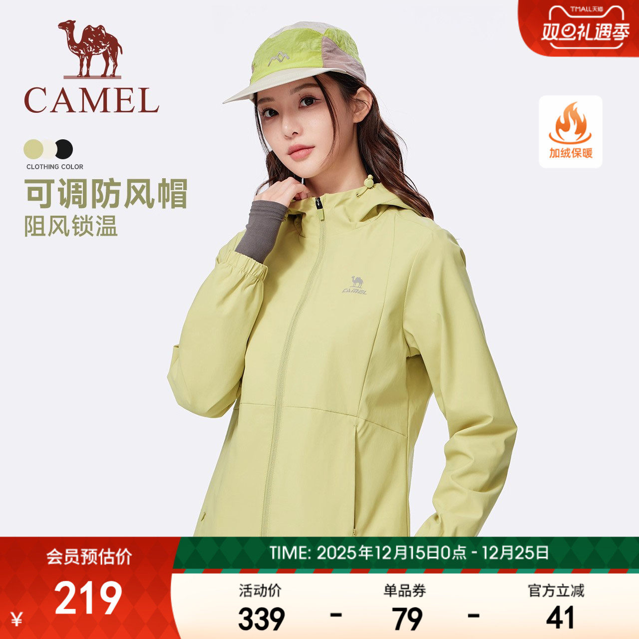 骆驼防泼水夹克外套运动三防软壳衣男女加绒单层户外防风登山服