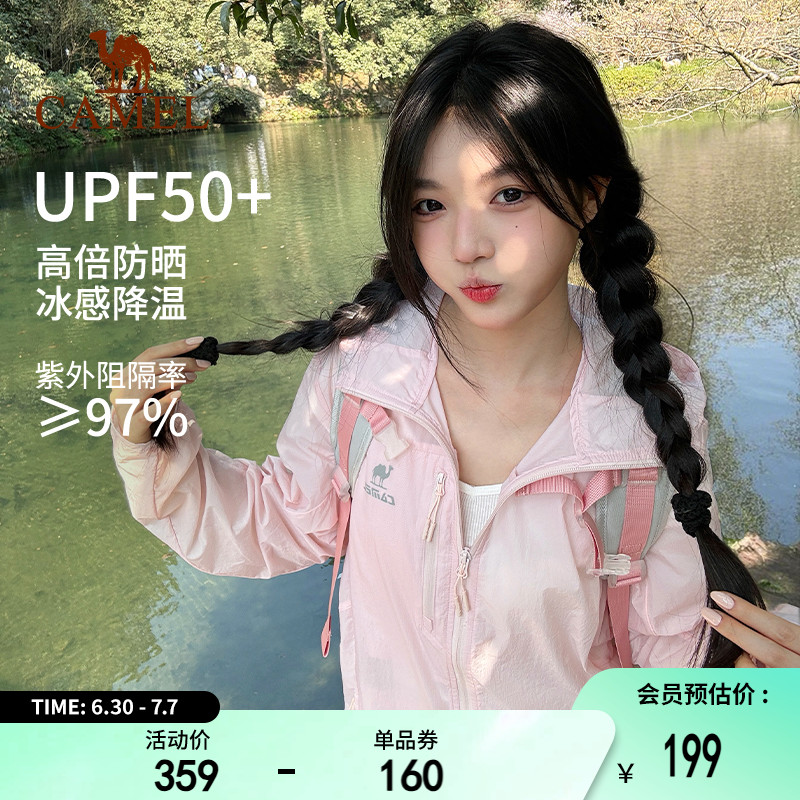 运动外套骆驼春夏防泼防晒遮热