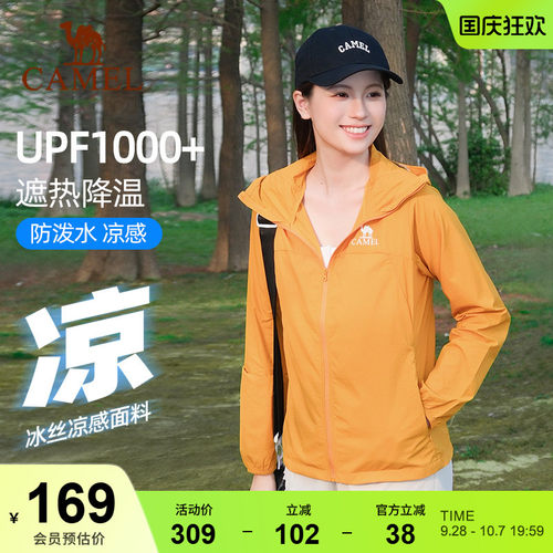 骆驼沐光户外防晒衣女春夏新款防紫外线轻薄透气连帽外套凉感上衣
