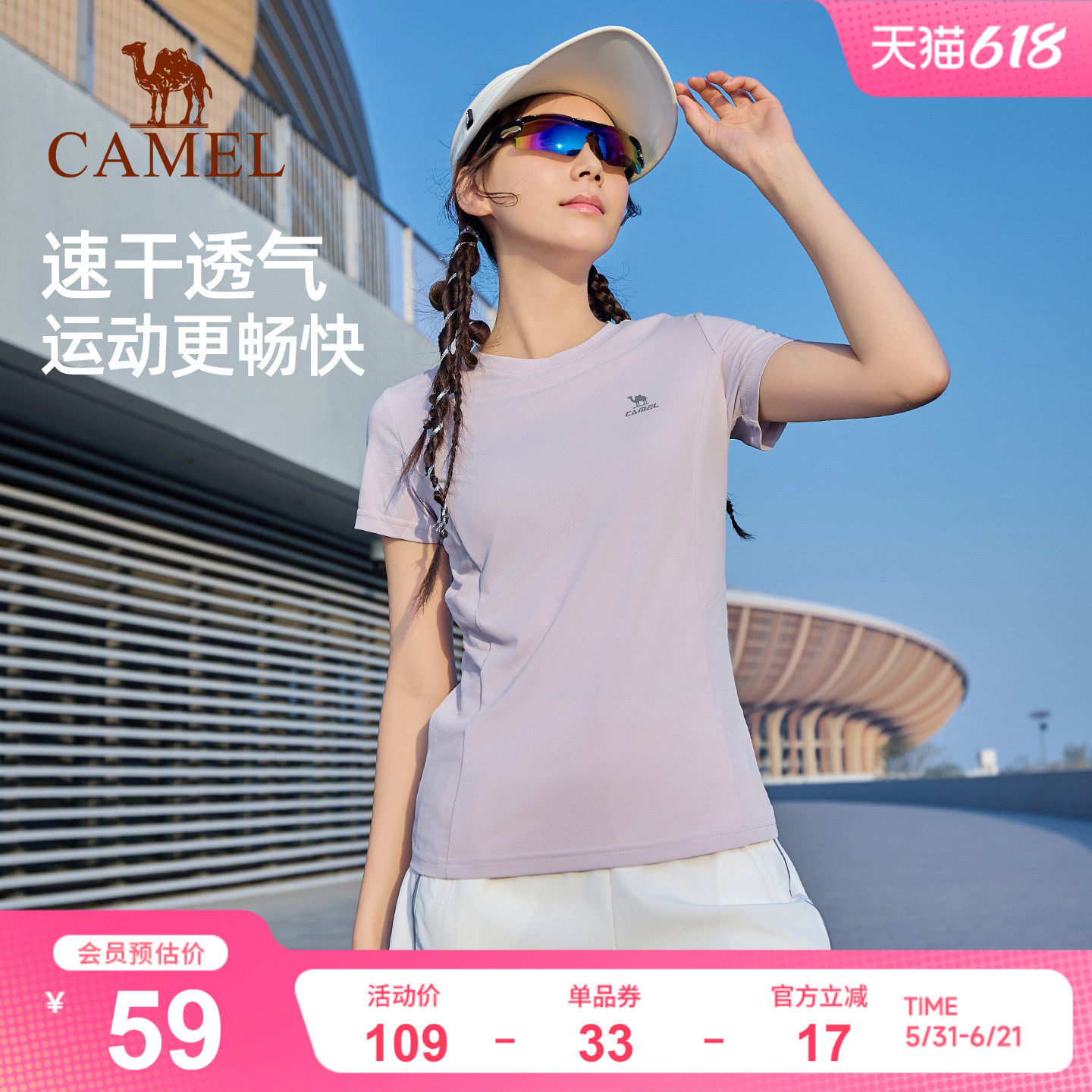 骆驼运动速干T恤短袖 春夏羽毛球户外跑步防晒登山健身瑜伽服上衣