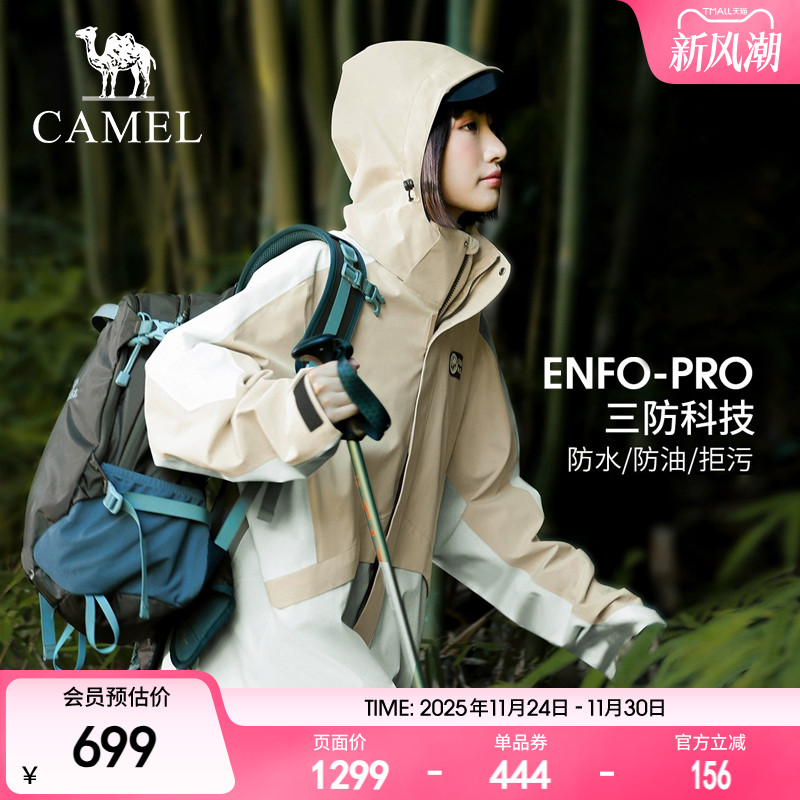 冲锋衣骆驼防油污三合一男女