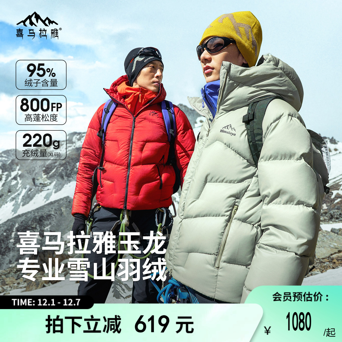 喜马拉雅玉龙户外鹅绒羽绒服2025冬季新款800蓬拒水绒雪山外套男